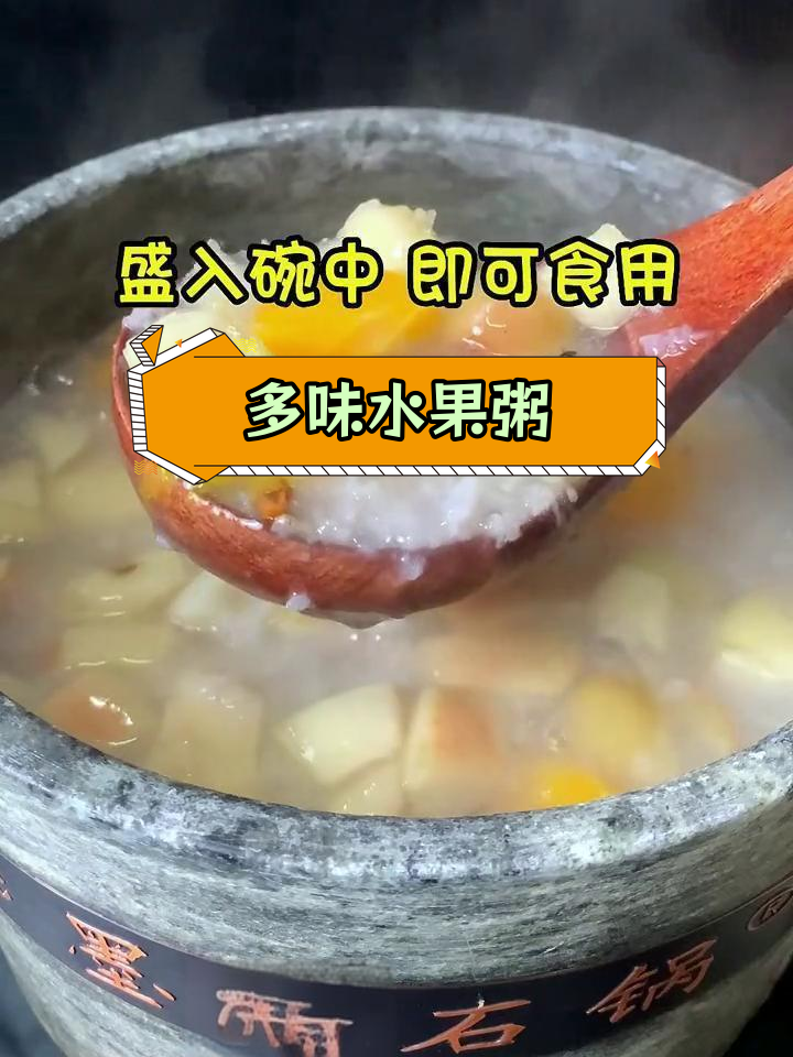 儿童爱喝的水果粥做法