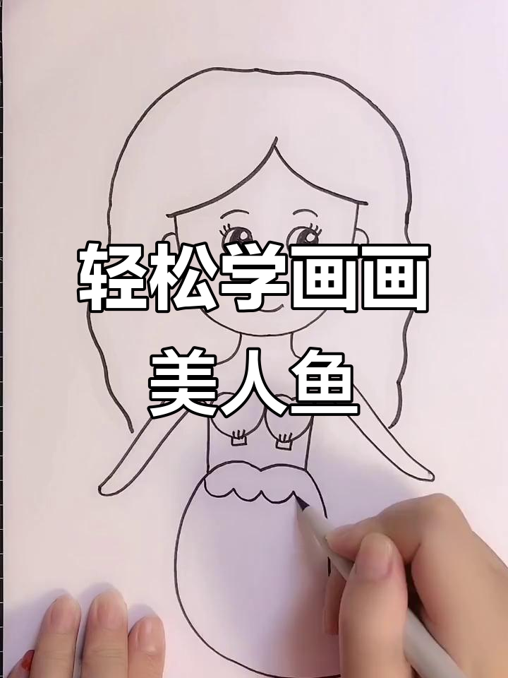 用手掌画可爱美人鱼,简单又有趣!