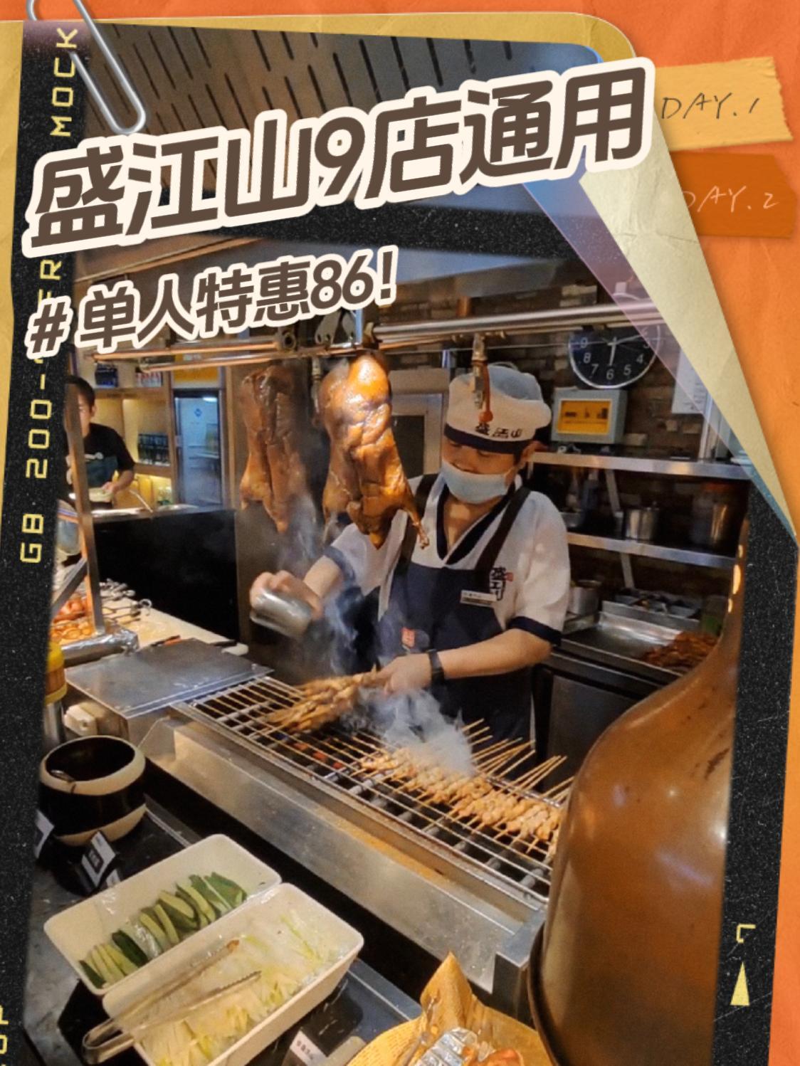 回复 @团购攻略的评论 盛江山自助烤肉 抖音美食推荐官 高性价比自助餐推荐 好吃不贵自助餐