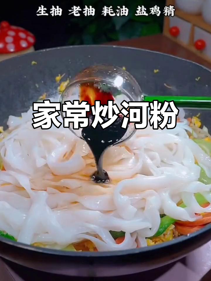 炒河粉超美味,一包两人份,家常做法让你停不下来!
