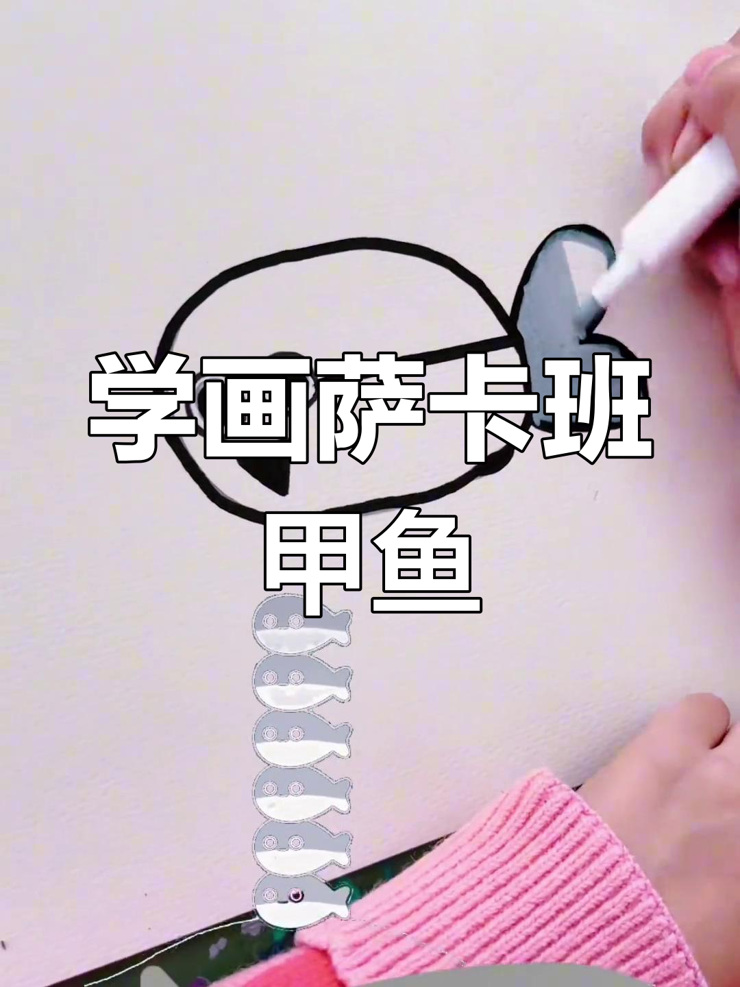 萨卡班甲鱼简笔画,零基础也能轻松学会