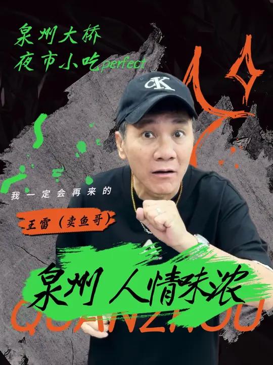 欢迎大家一起在舒服的夏夜去东海吃夜宵!来泉州松弛一夏 半城烟火半城仙 宋元中国看泉州 来泉