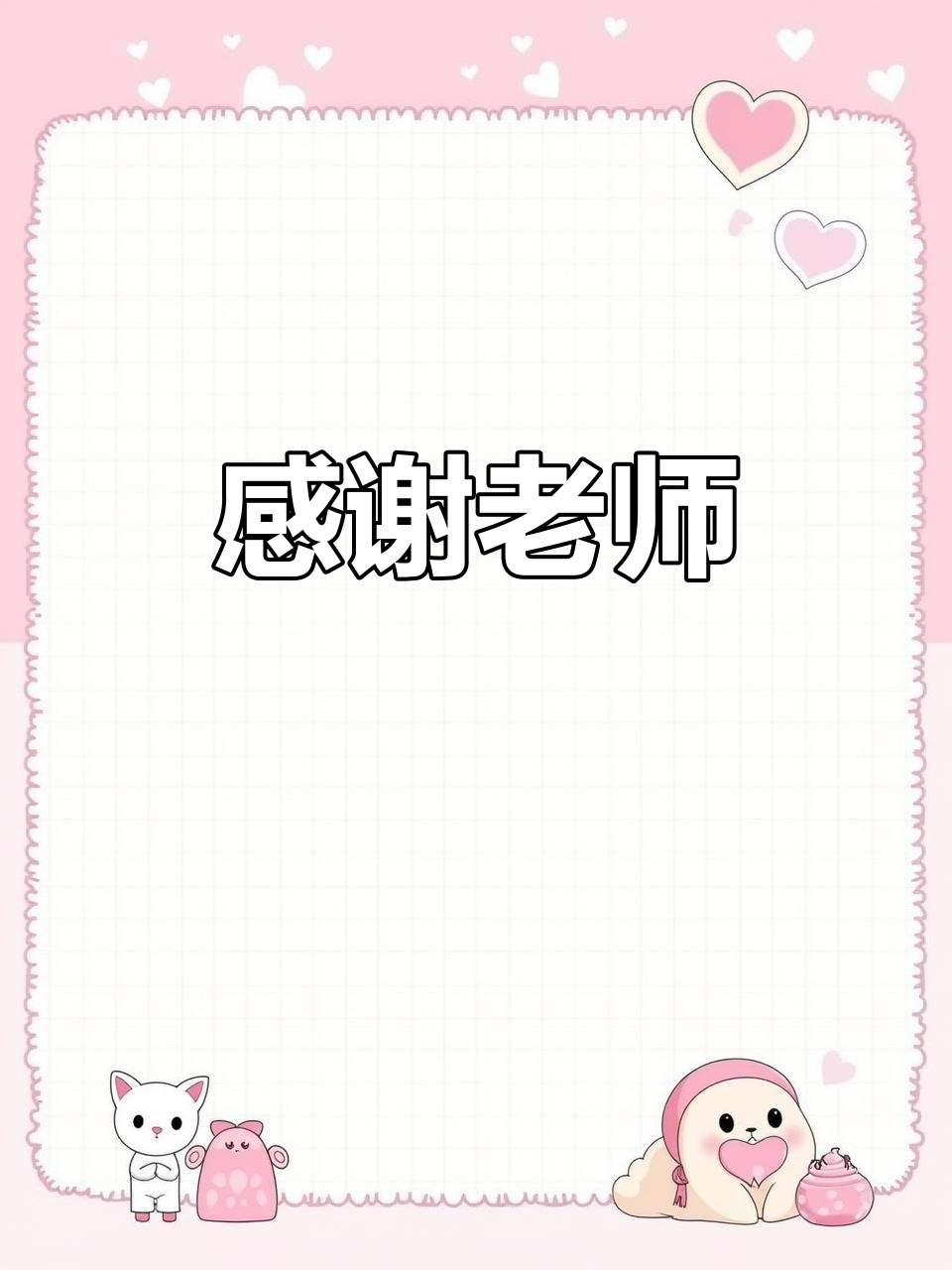 用甜蜜蛋糕感恩师恩,教师节送上最温暖的祝福