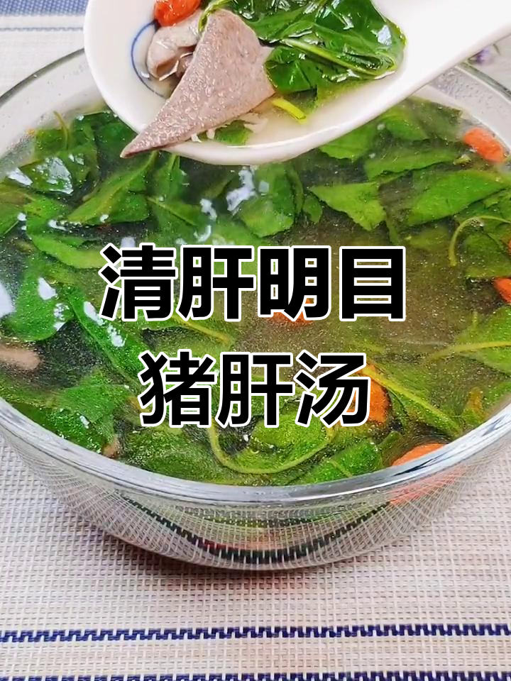 枸杞叶猪肝汤,清肝明目又美味