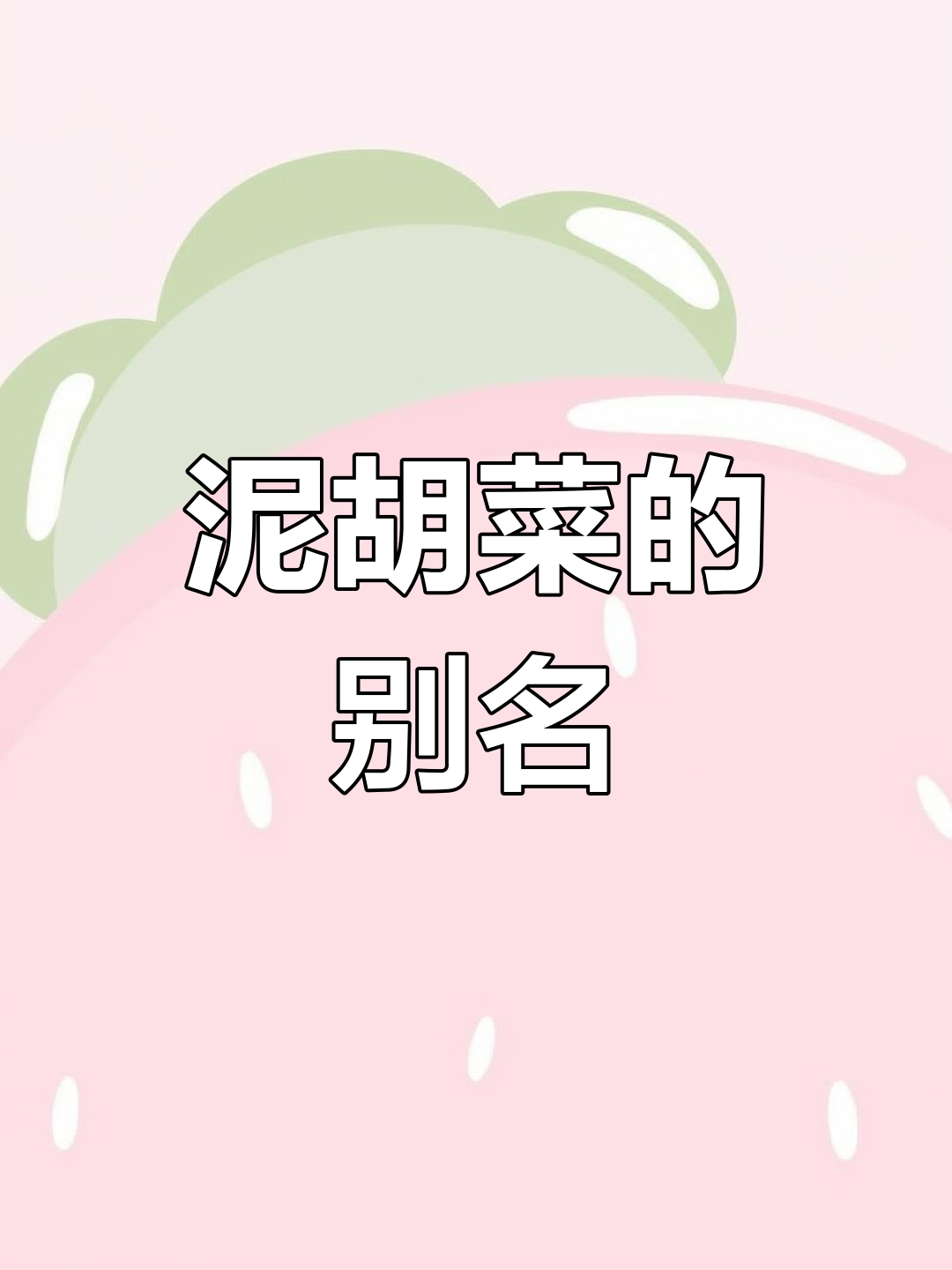 泥胡菜,美丽又独特,你家乡怎么称呼它?