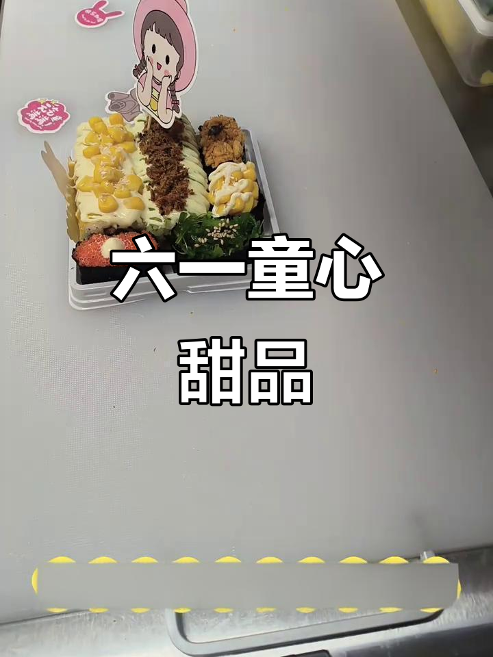 寿司蛋糕,承载童年梦想的甜蜜回忆