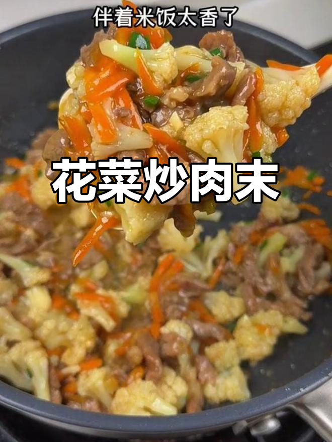 花菜炒肉末,简单又美味,孩子最爱!