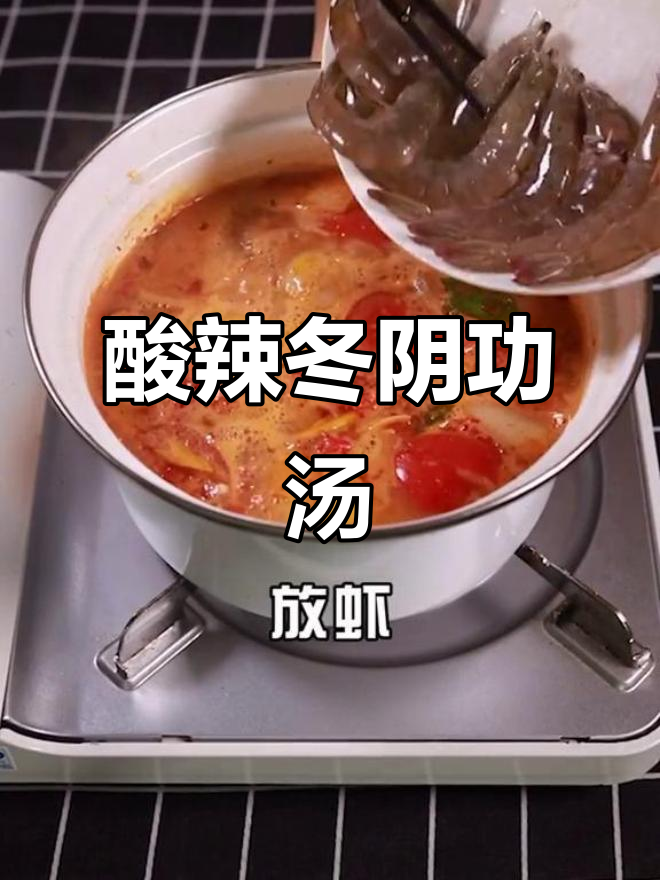 酸辣冬阴功汤，广场舞大妈最爱！减脂餐轻松学
