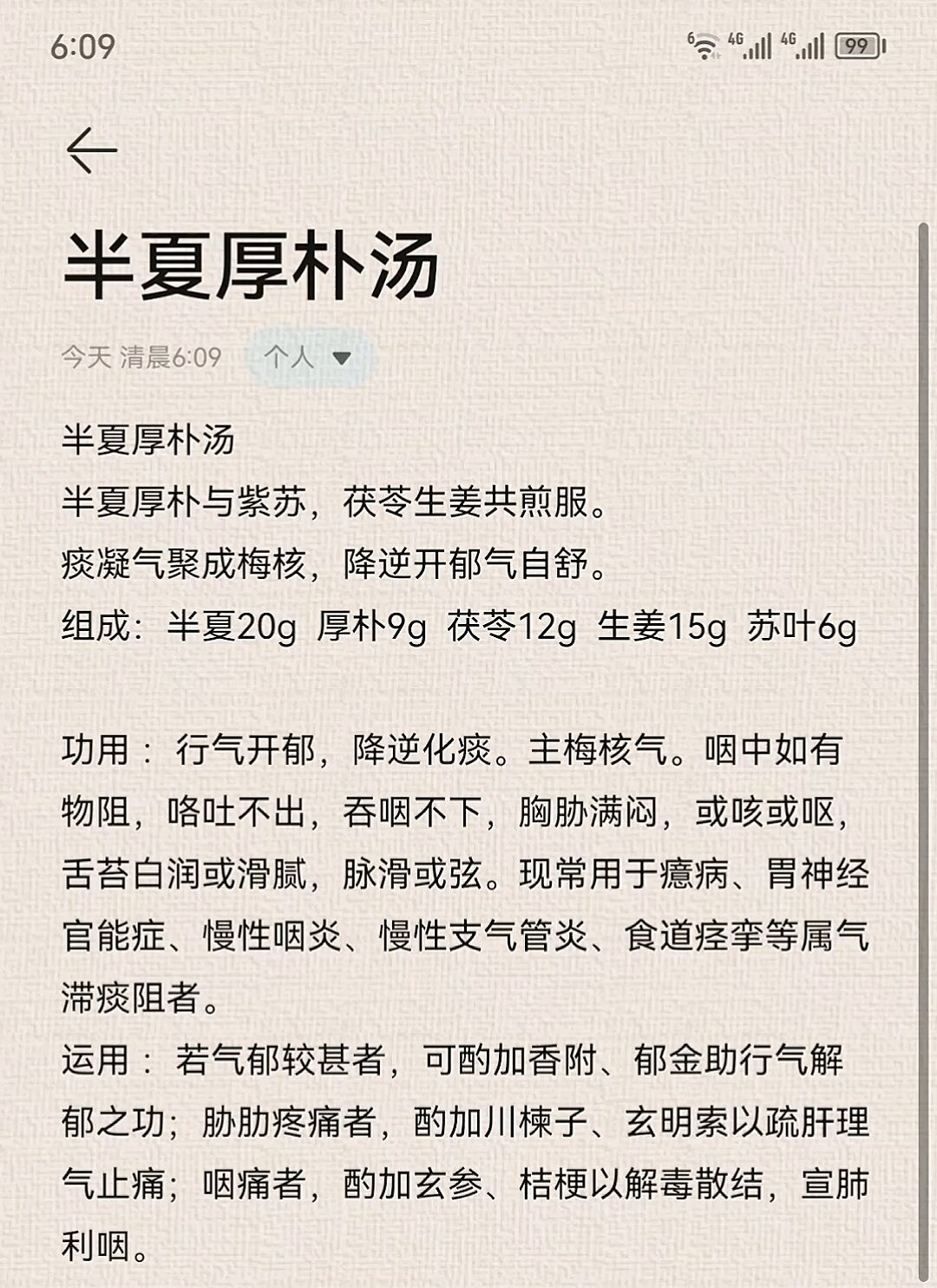 半夏厚朴汤,主治梅核气