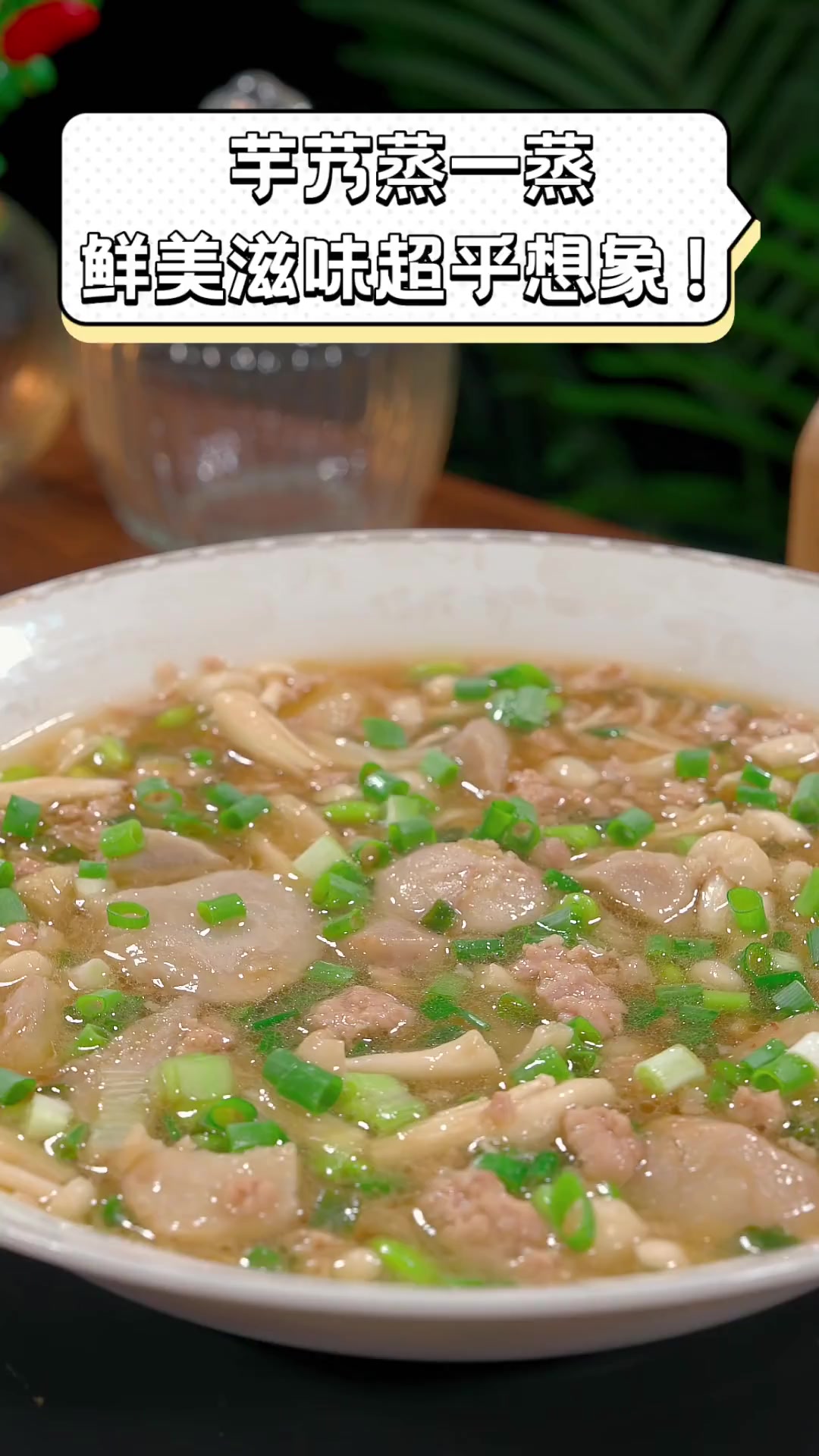 芋艿蒸一蒸,鲜美滋味超乎想象!