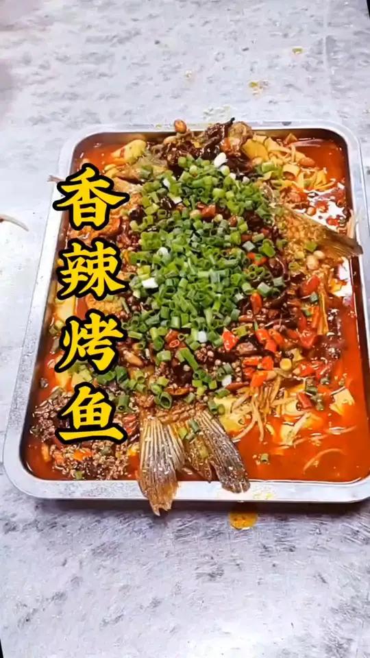 简单家常菜，香辣烤鱼