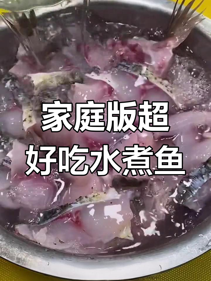在家轻松做出比饭店还好吃的水煮鱼,简单又美味