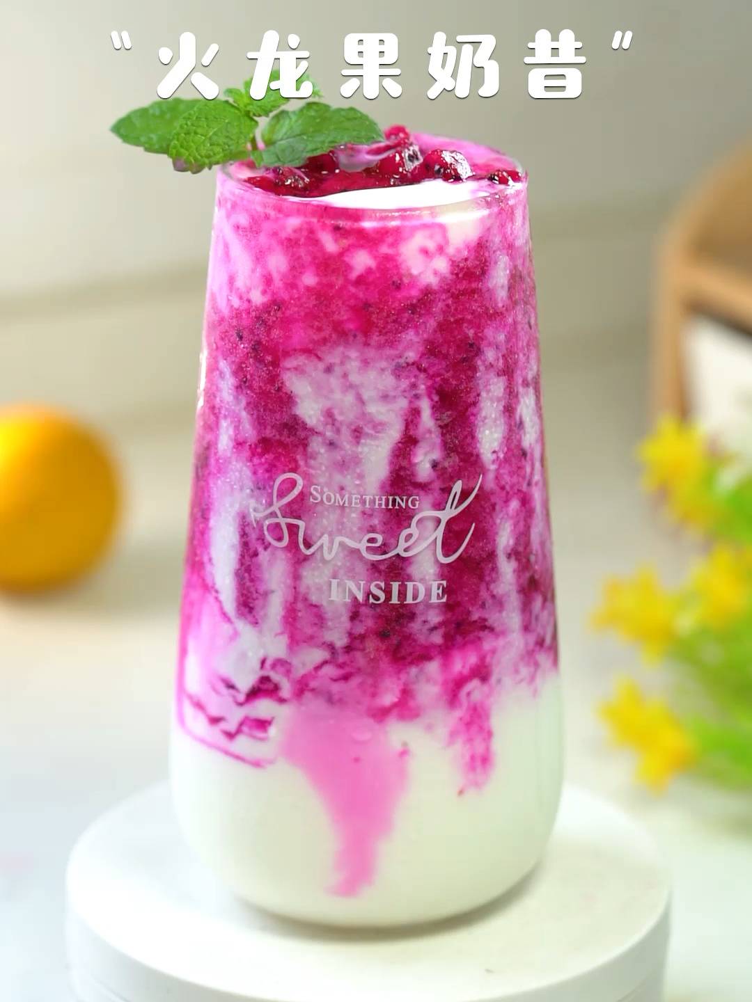 自制神仙饮品火龙果奶昔,好喝不长胖