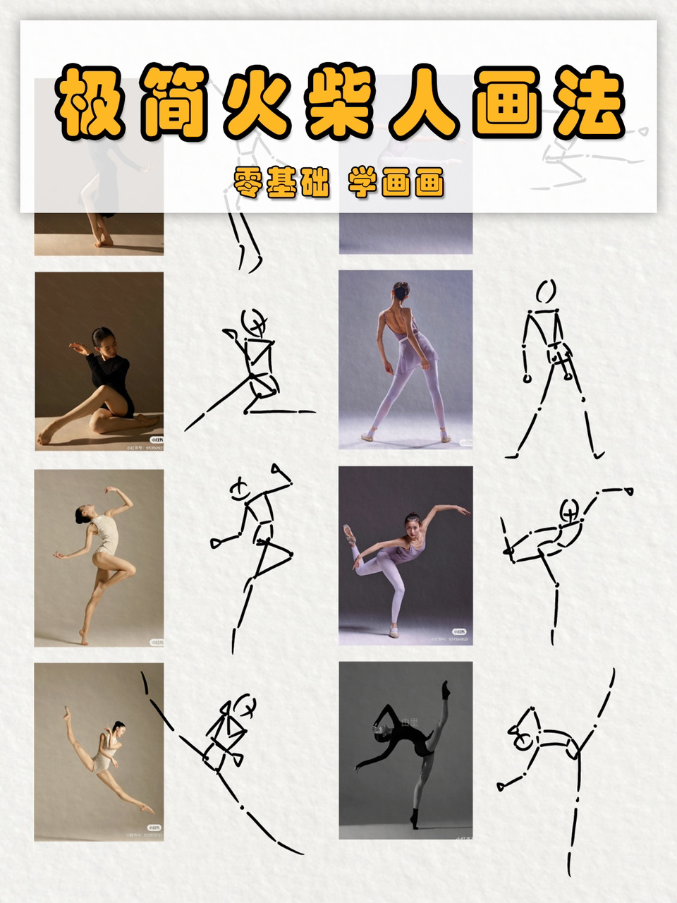 ins线条风-极简手绘简笔画「火柴人画法」