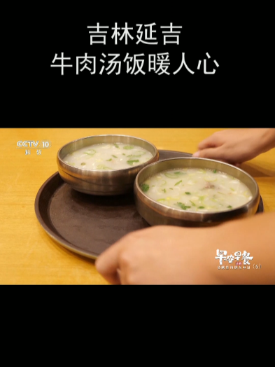 吉林延吉 牛肉汤饭暖人心