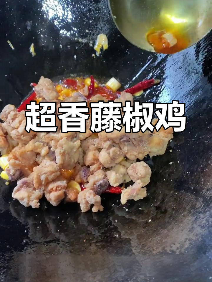 藤椒鸡捞面,香气扑鼻,味道绝了