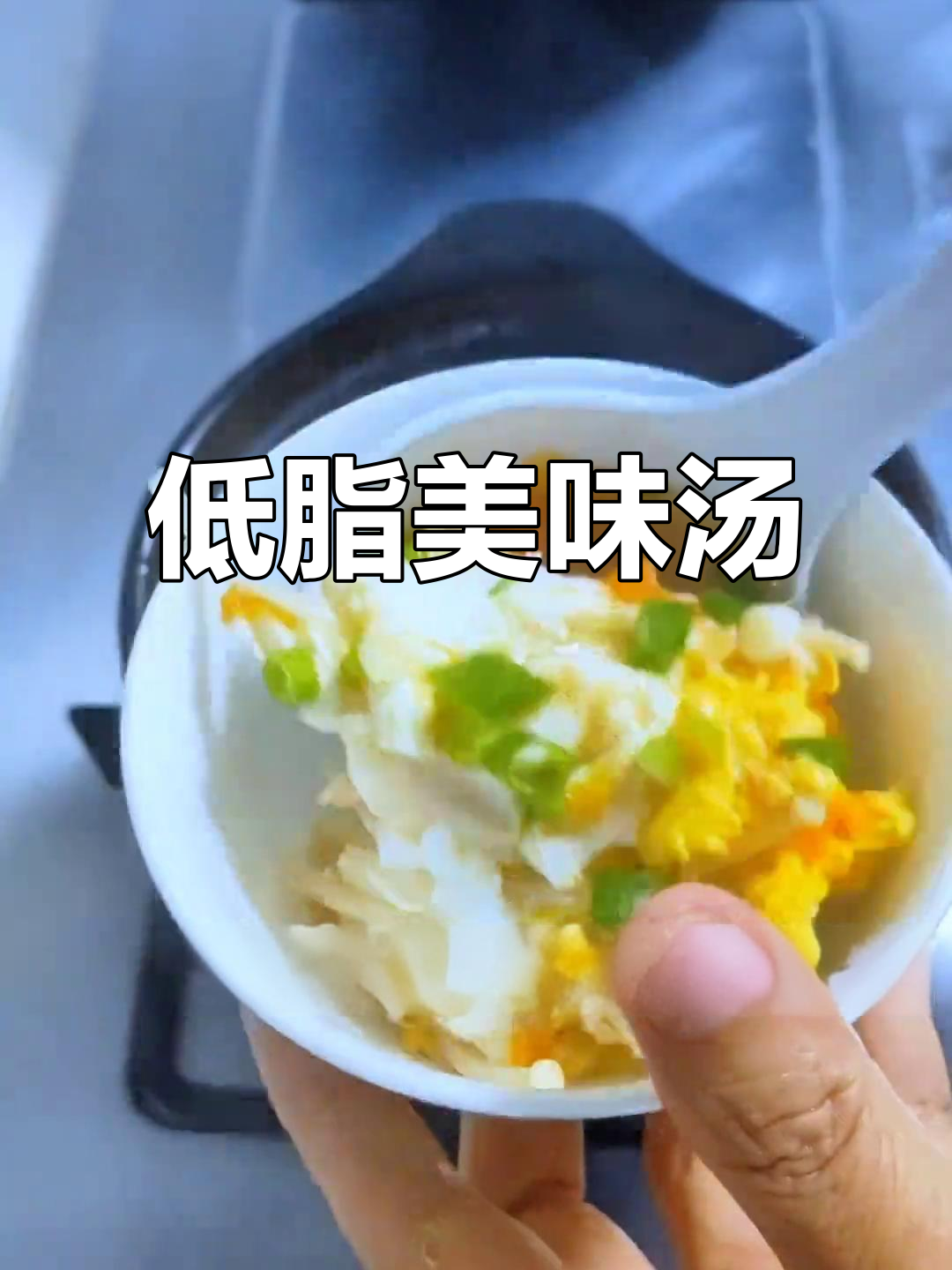 酸甜开胃，低卡又营养的番茄娃娃菜汤，三碗都不嫌多！