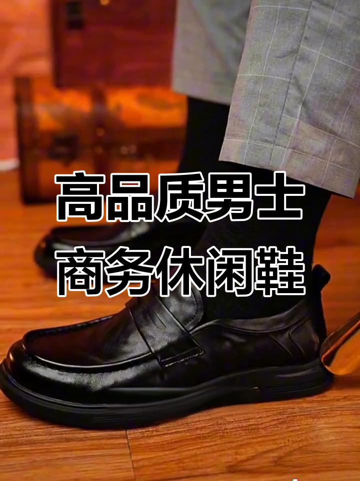 秋季软底皮鞋,轻松驾驭商务与休闲风格