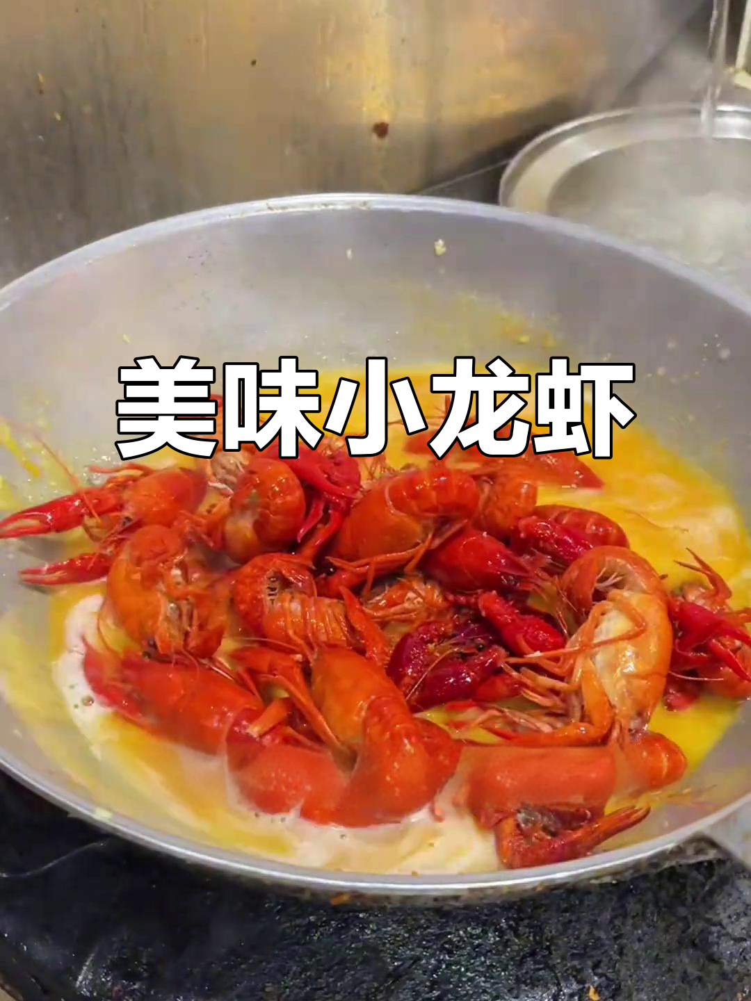 这款蛋黄蒜泥龙虾,味道绝佳,绝对让你回味无穷!