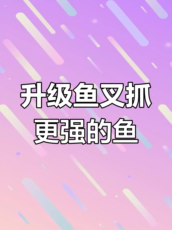 深海捕鱼大冒险:从沙丁鱼到神秘宝藏