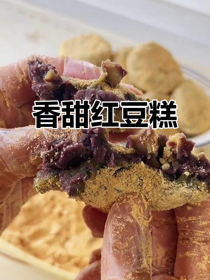 艾蒿糯米与玫瑰红豆,一口下去,甜蜜香气扑鼻!