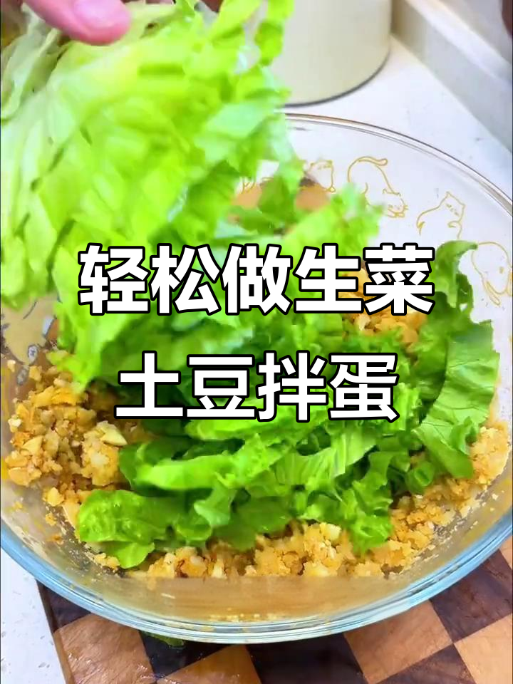 生菜土豆拌鸡蛋,减脂又美味,做法超简单