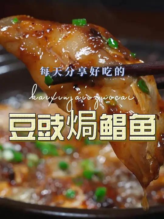 豆豉焗鲳鱼 以后鲳鱼买回来不知道怎么做好吃,你不妨试试这个砂锅焗鲳鱼