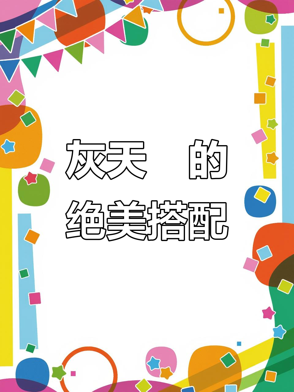 灰天鹅洛丽塔搭配香奶奶,完美演绎优雅与高贵
