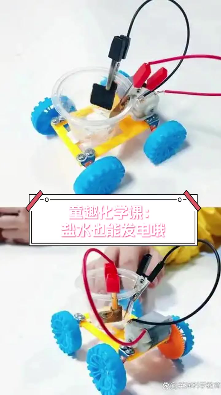 童趣化学课:盐水也能发电哦