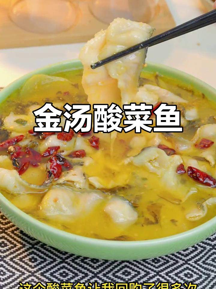 酸菜鱼搭配土豆粉,金汤口感让人停不下来!