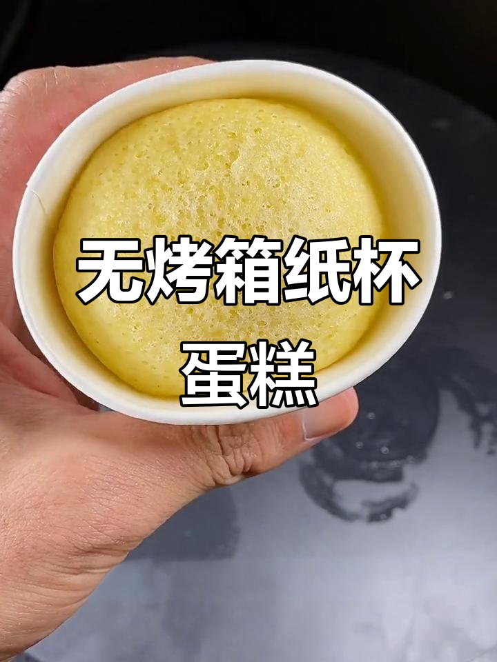 零失败纸杯蛋糕,蒸一蒸就搞定!