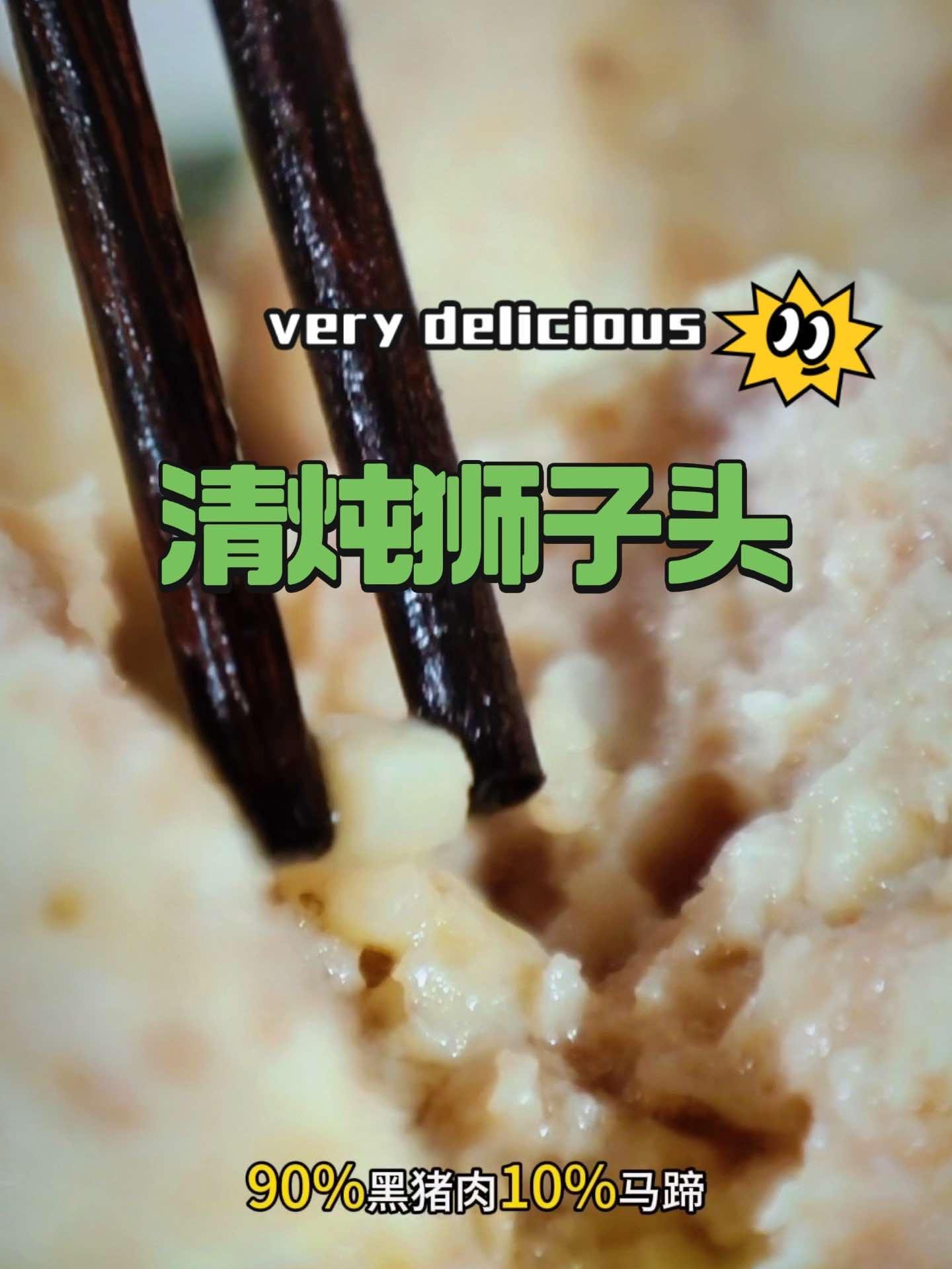 黑猪肉手工扬州清炖狮子头 皮厨大叔美食 皮厨大叔好物推荐