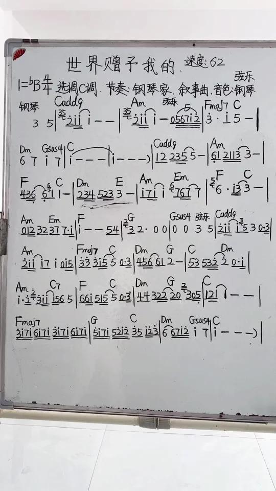 世界赠与我的电子琴简谱