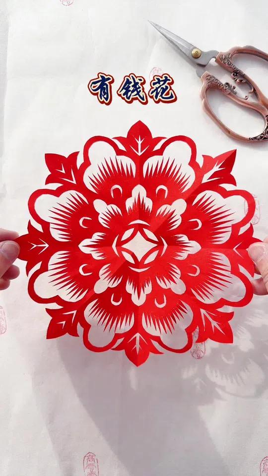 漂亮的窗花剪纸“有钱花”