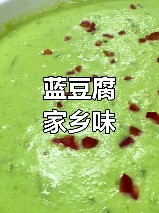 云南家常懒豆腐,简单美味,小时候的味道