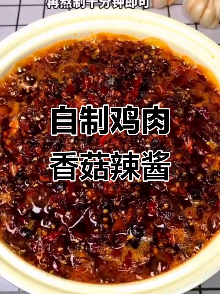 鸡肉香菇辣椒酱,家常味十足,简单又美味
