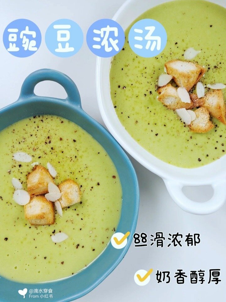 小清新西式豌豆浓汤丝滑浓郁超简单