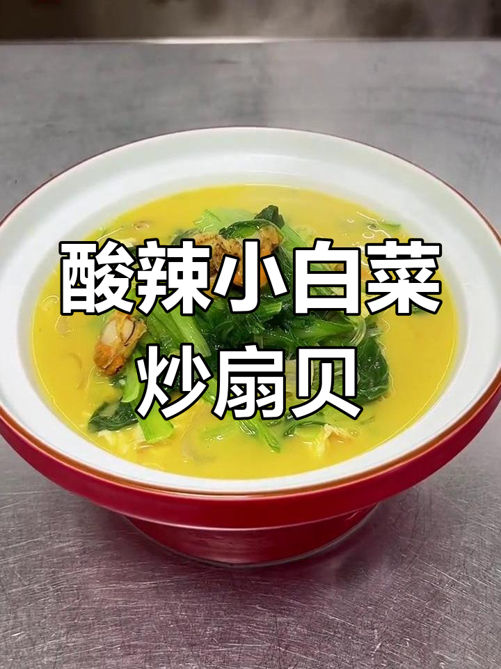 小白菜鸡蛋炖扇贝肉,家庭版做法