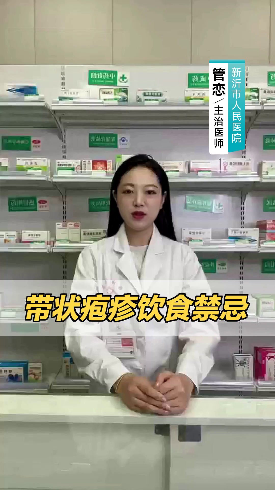 带状疱疹饮食禁忌