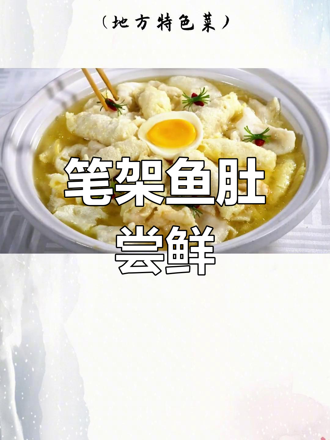 石首特产鱼肚,春日美食新体验