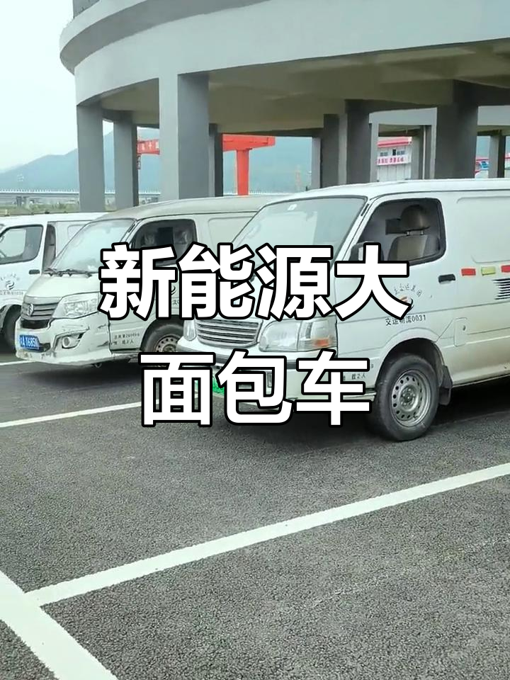 南京金龙D10新能源面包车,续航200公里,3-5万公里里程