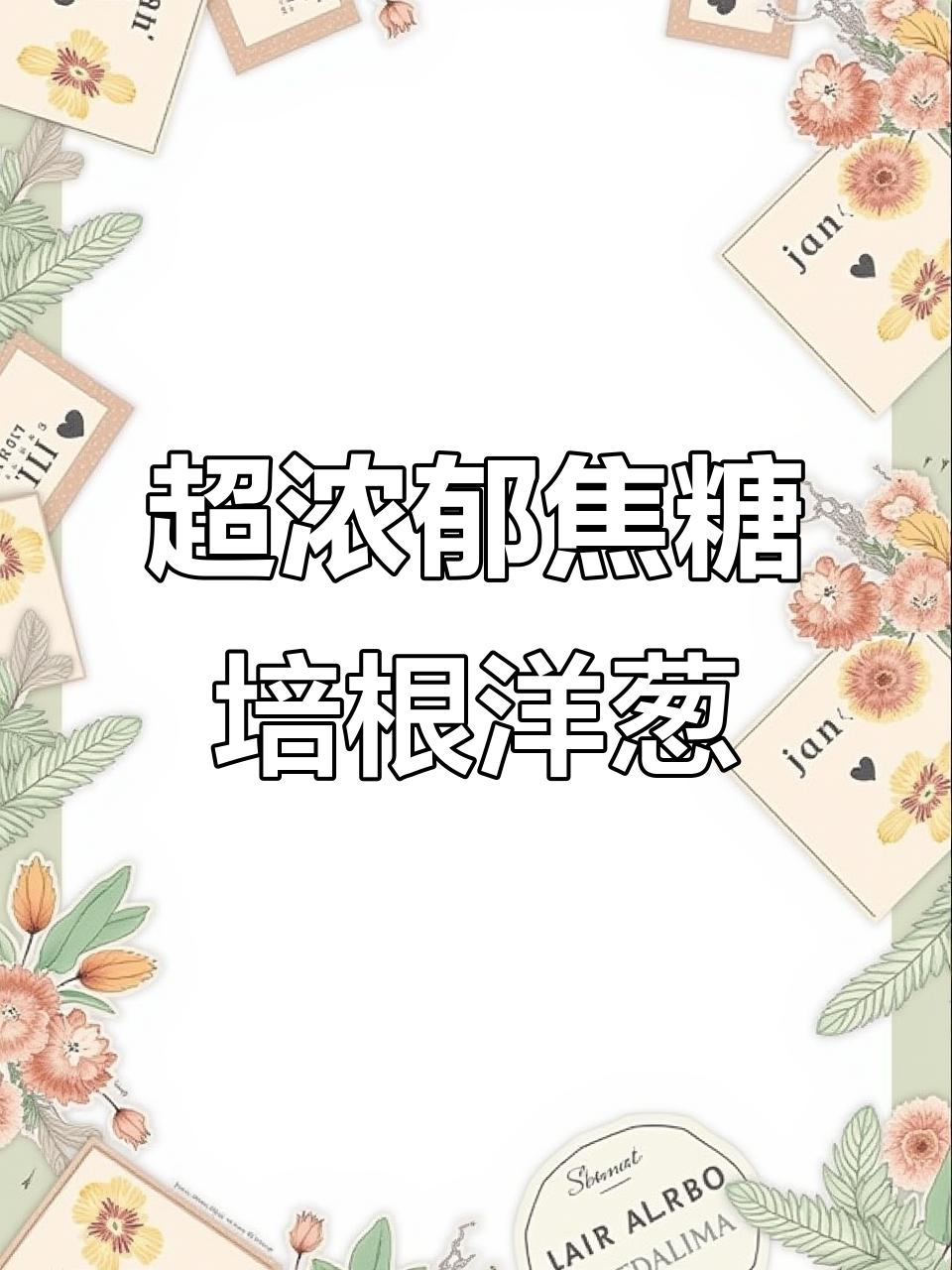 焦糖培根洋葱酱，双层芝士牛肉汉堡的秘密武器