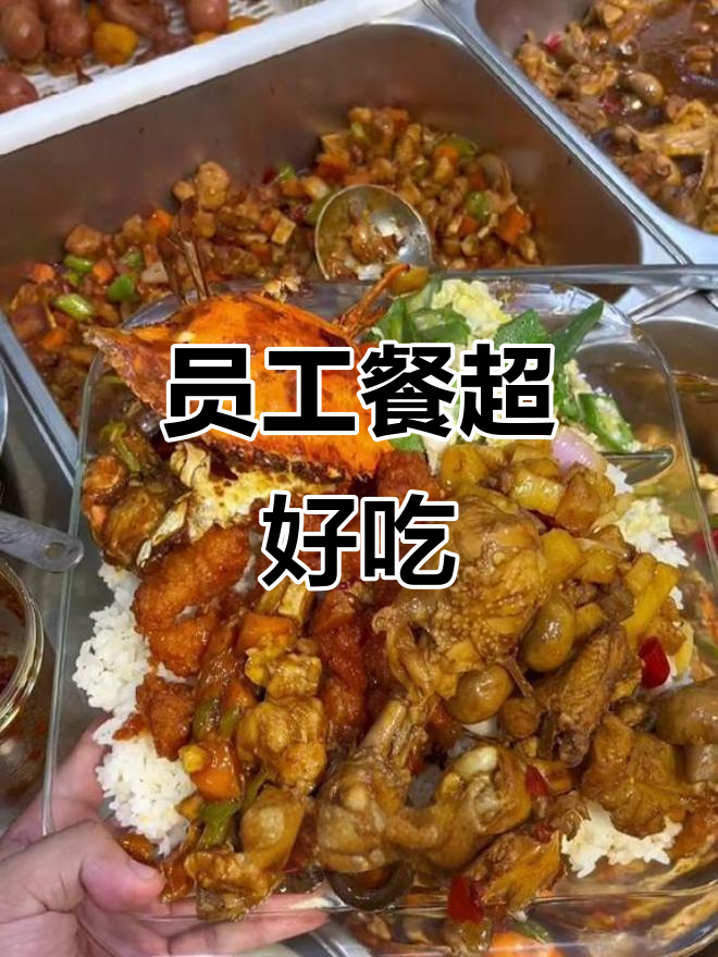 单位食堂大揭秘,每一道菜都让我心动!