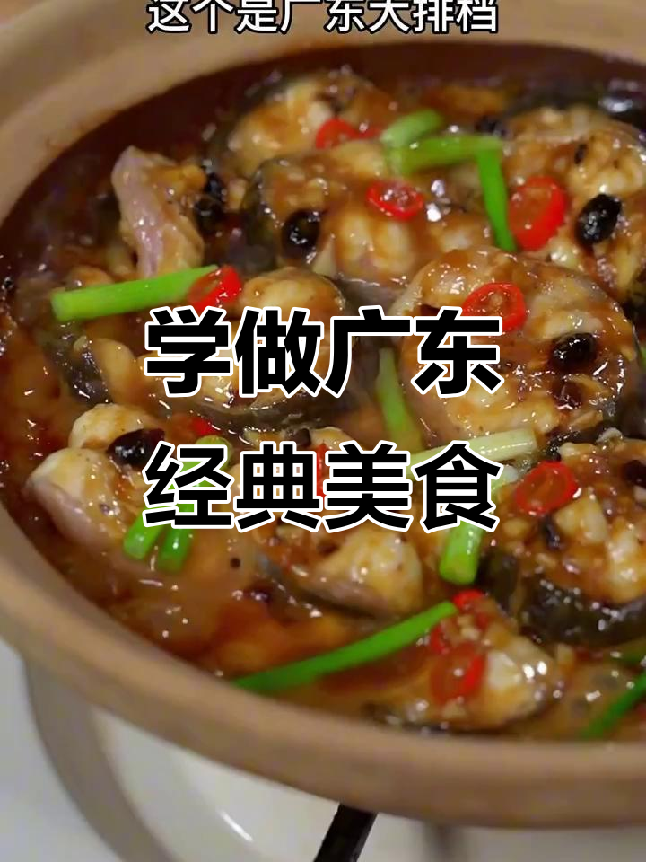 广东家常菜大揭秘，快来学做这些美味菜肴