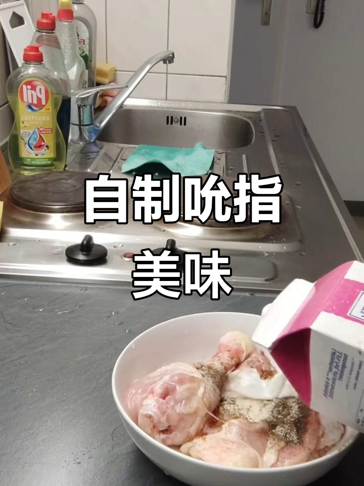 德国KFC难寻,自制原味鸡,奶香炸粉更添风味!
