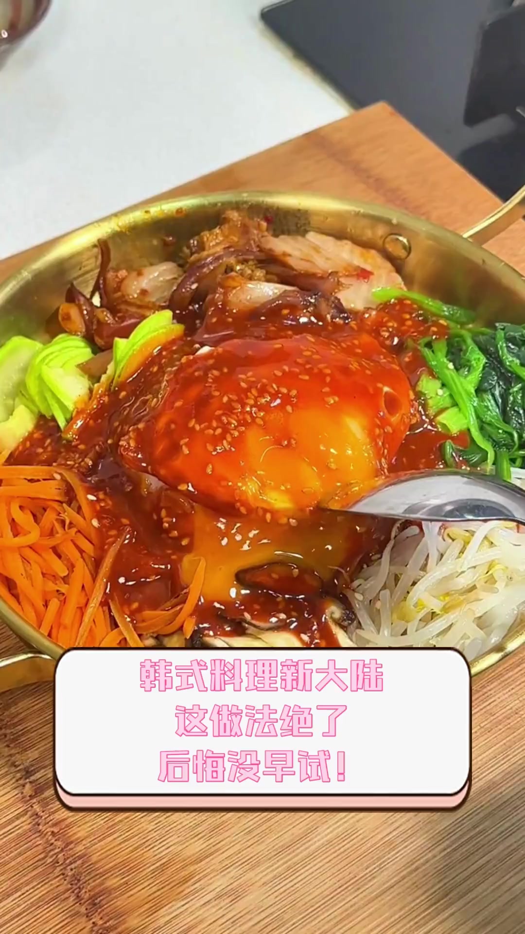 韩式料理新大陆,这做法绝了,后悔没早试!