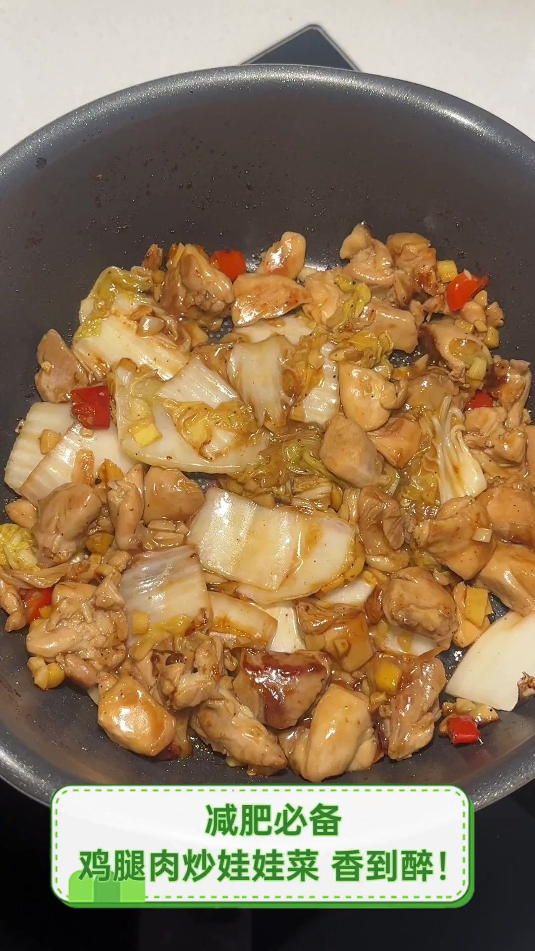 减肥必备,鸡腿肉炒娃娃菜,香到醉!