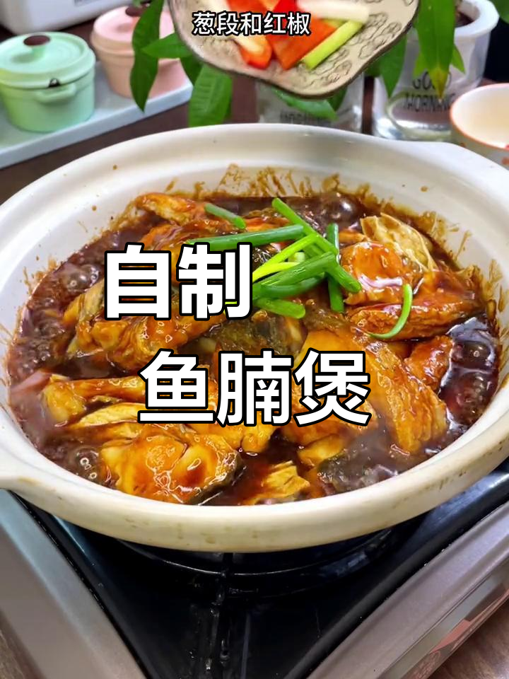 啫啫鱼腩煲,家常美味轻松做