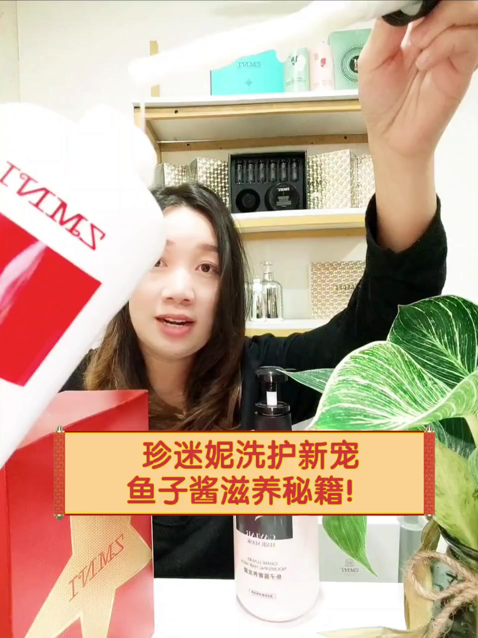 珍迷妮洗护新宠,鱼子酱滋养秘籍!