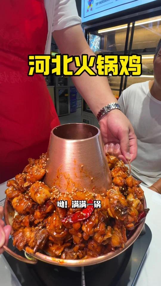 北方孩子特的,河北火锅鸡到底好不好吃?